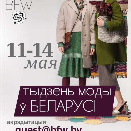New Season of Belarus Fashion Week!