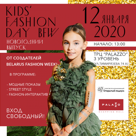 Kids Fashion Day - Christmas Edition