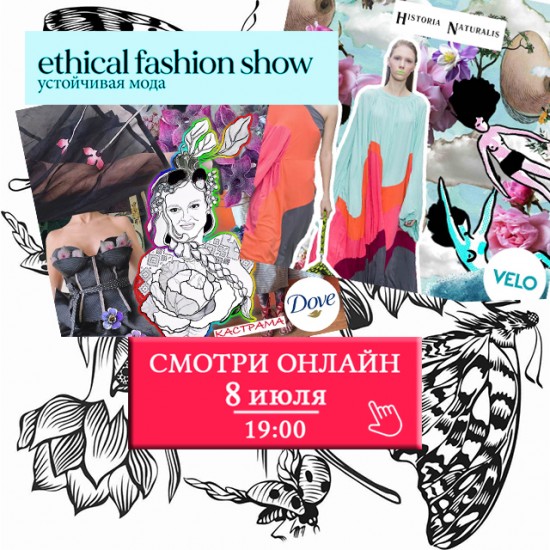 NGO Belarusian Fashion Council is organizing Ethical Fashion Show #3