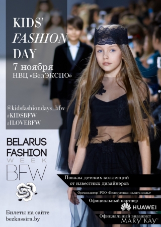 НОВЫЙ СЕЗОН KIDS' FASHION DAY