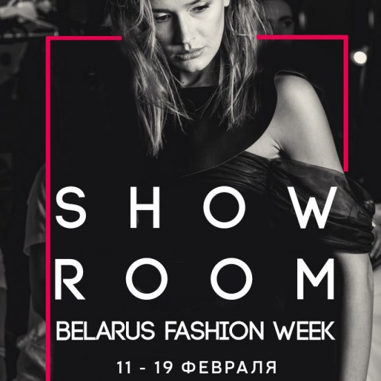 Новый сезон SHOWROOM BFW!