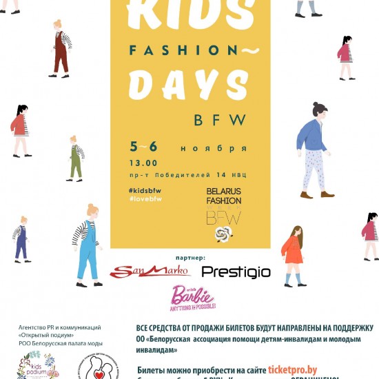 Участники нового сезона Kids’ Fashion Days